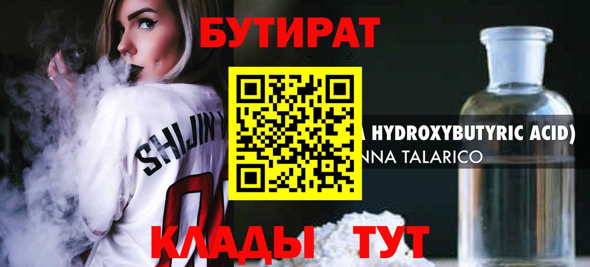 Бутират 1.4BDO  Бутират  Можайск  Вход с VPN 