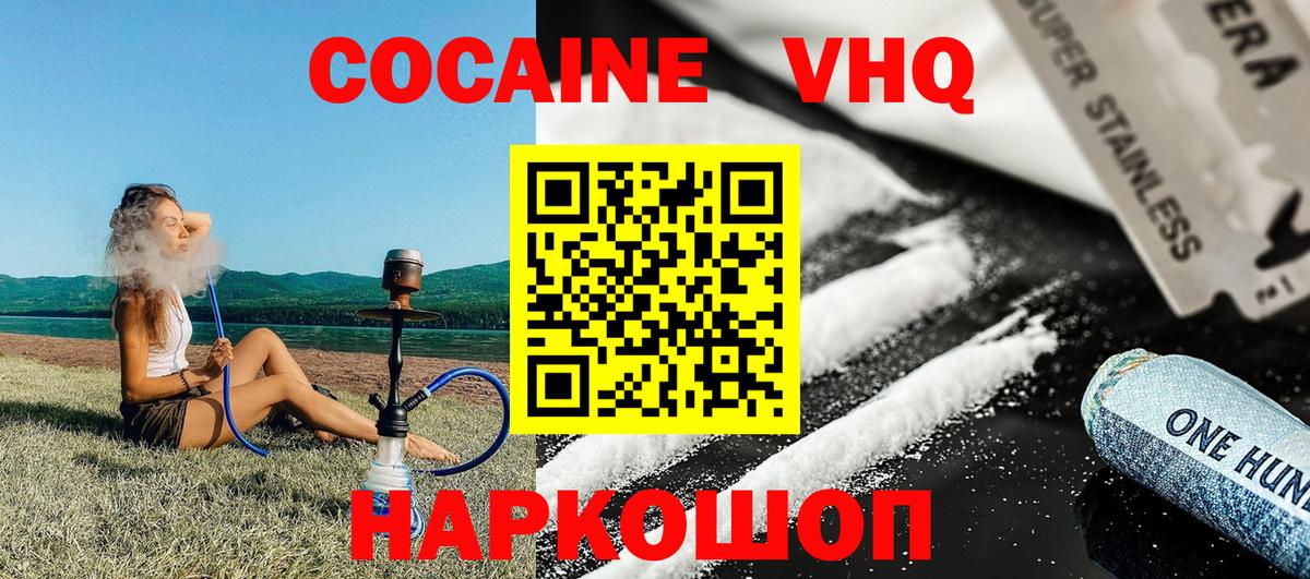 КОКАИН  Вход с VPN  КОКАИН VHQ  Можайск  COCAIN 99% 