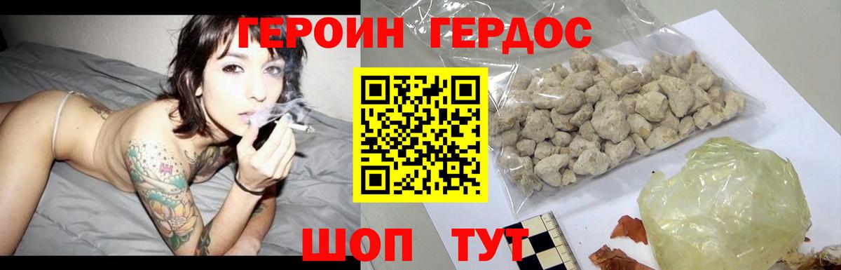 ГЕРОИН белый Можайск