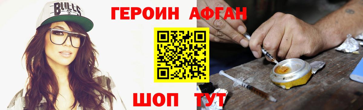 Героин Афган  Вход с VPN  Можайск 