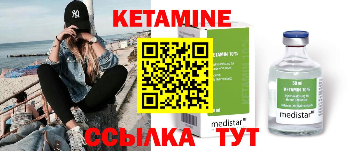 Можайск  КЕТАМИН VHQ  Вход с VPN 