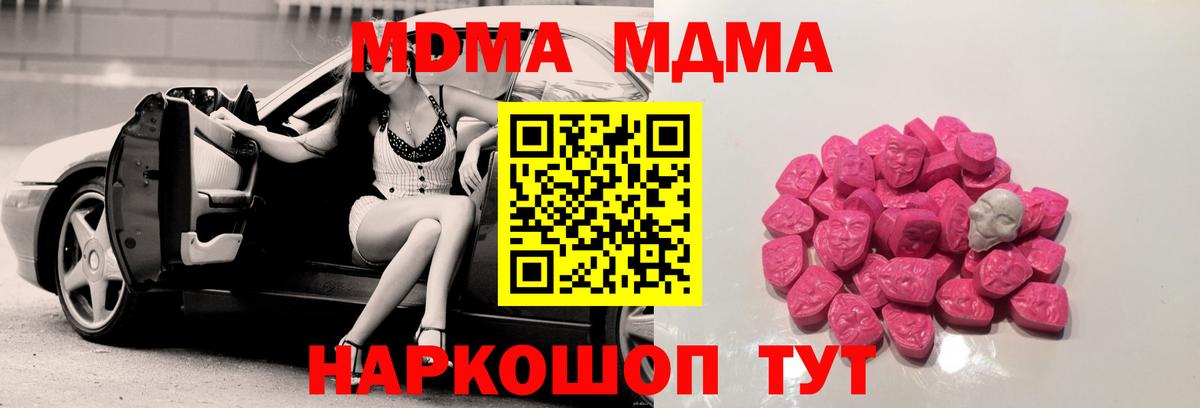 Можайск  МДМА crystal  MDMA  Вход с VPN  MDMA Molly 