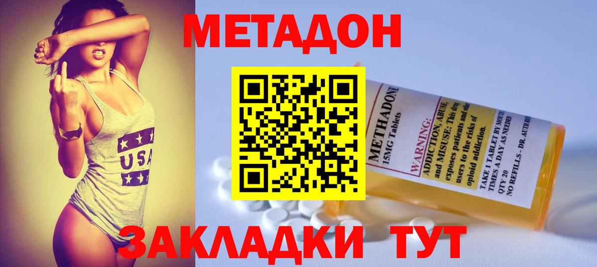 Можайск  Метадон VHQ  Метадон белоснежный  Вход с VPN 